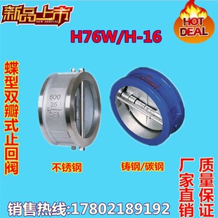 600 H76H 16P不锈钢 铸钢止回阀蝶形双瓣对夹式 止回阀单向阀DN50