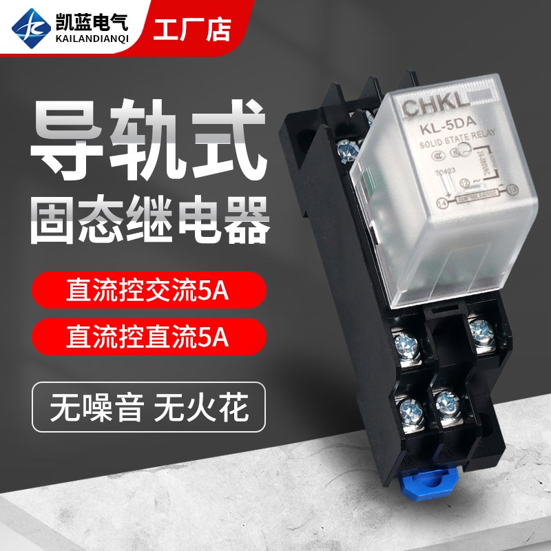 导轨式单相小型固态继电器SSR直流控交流DC24V-AC220V小型8脚5A