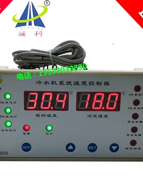 诚科温控器CK-800冷水机系统控制器工业冷水机温度控制仪