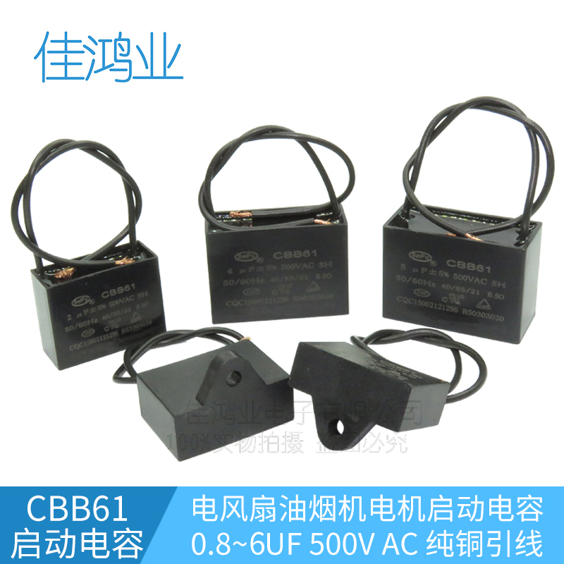 CBB61风扇吊扇油烟机启动电容500V 0.8/1/1.5/1.8/2/2.5/3/4UF