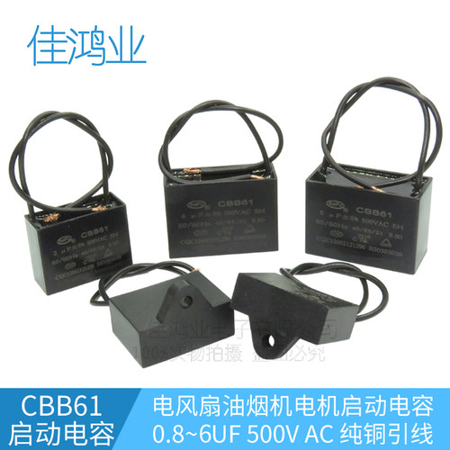 CBB61风扇吊扇油烟机启动电容500V 0.8/1/1.5/1.8/2/2.5/3/4UF