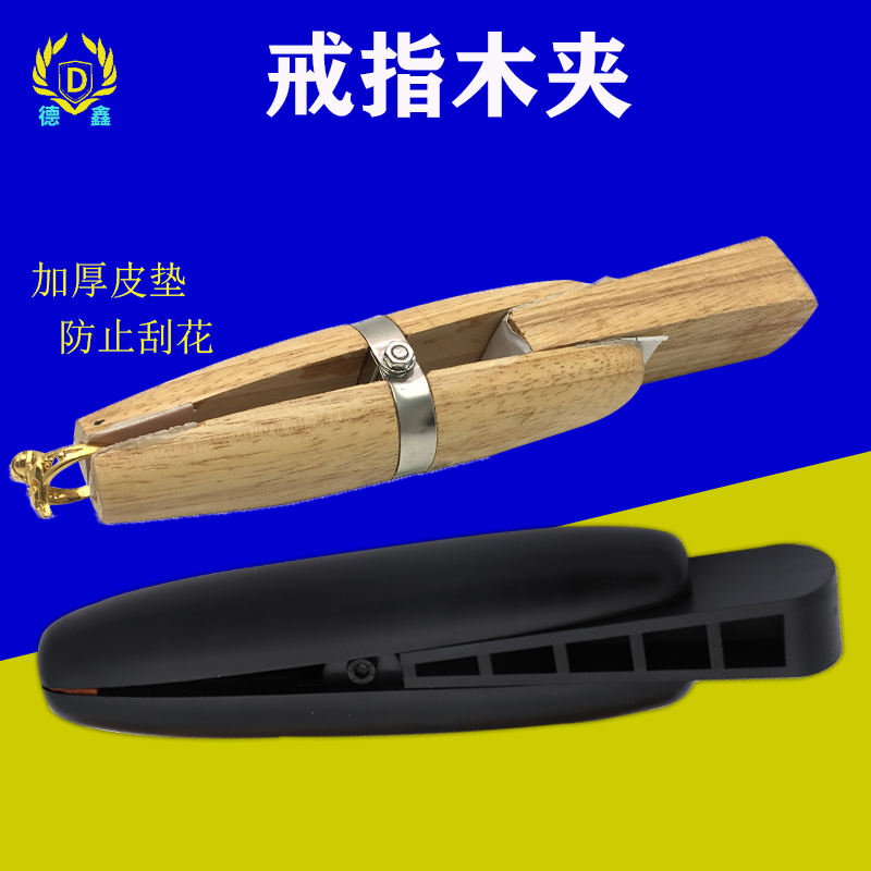 首饰diy镶嵌工具戒指木夹手拿夹具戒指雕花木夹打金工具首饰器材