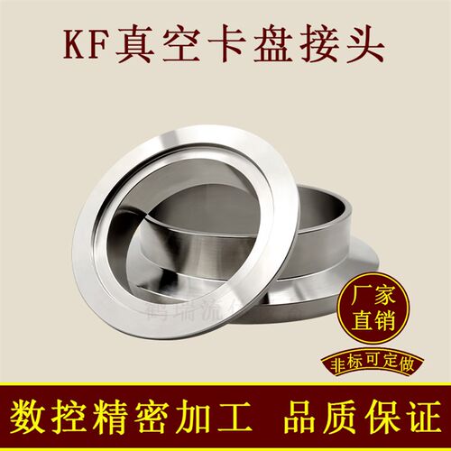 KF63高真空卡盘接头304不锈钢80焊100法兰160卡箍0卡扣管件配件