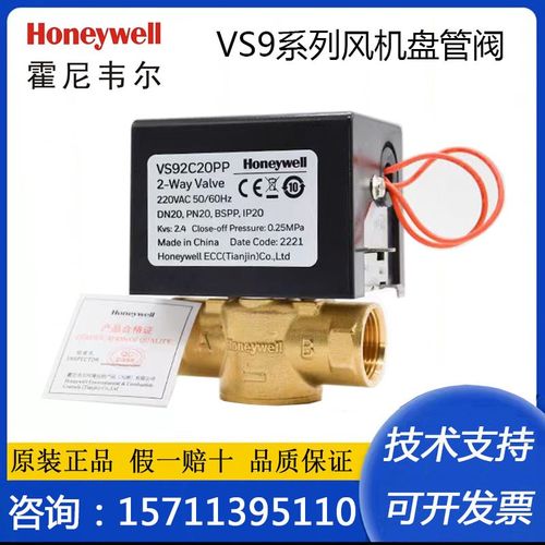 正品霍尼韦尔风机盘管阀温控水阀VS92C20PP VS92C25PP电动二通阀