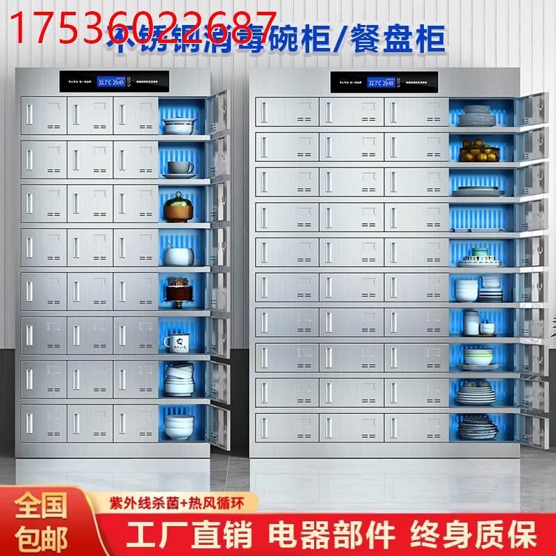 不锈钢碗柜消毒柜食堂医院除菌消毒紫外线臭氧热风循环多门餐盘柜