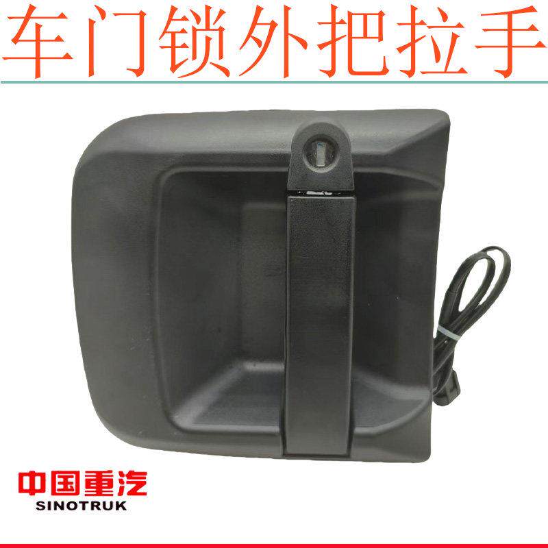 适用于重汽豪沃T5GTX车门外把手汕德卡C7HG7车门锁外拉手原厂配件