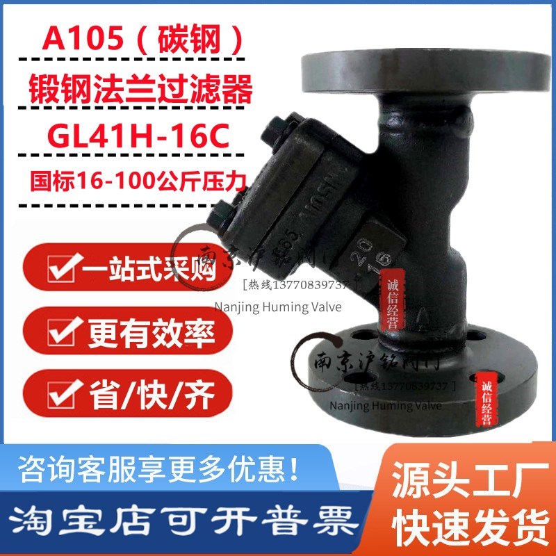 GL41H16100C锻钢法兰过滤器A105国标高温高压蒸汽锅炉导热油425度