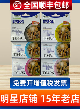 原装爱普生T0491 T0492 T0493 T0494 T0495 T0496 黑色彩色墨盒