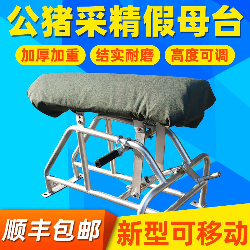 猪用假母台 人工授精采精架母猪台加厚加重假猪台 大公猪采精设备