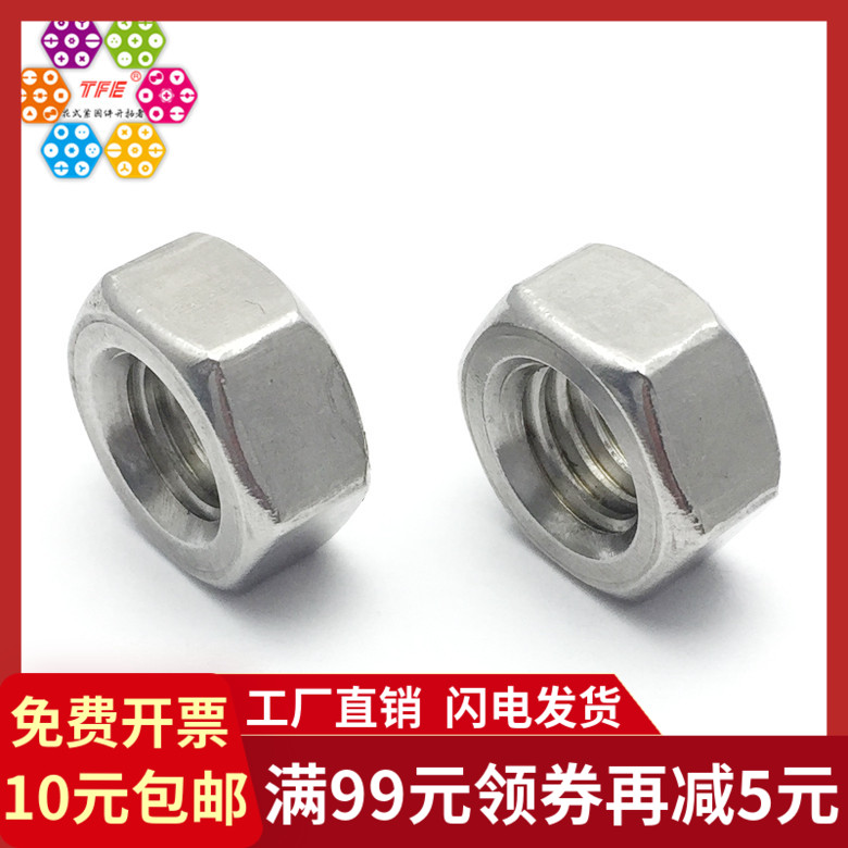 304不锈钢美制细牙六角螺母 细牙螺母 螺丝帽 螺栓帽DIN934