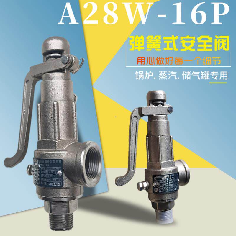 A28W-16P压缩空气弹簧储气罐安全阀蒸汽自动耐腐蚀不锈钢泄压阀