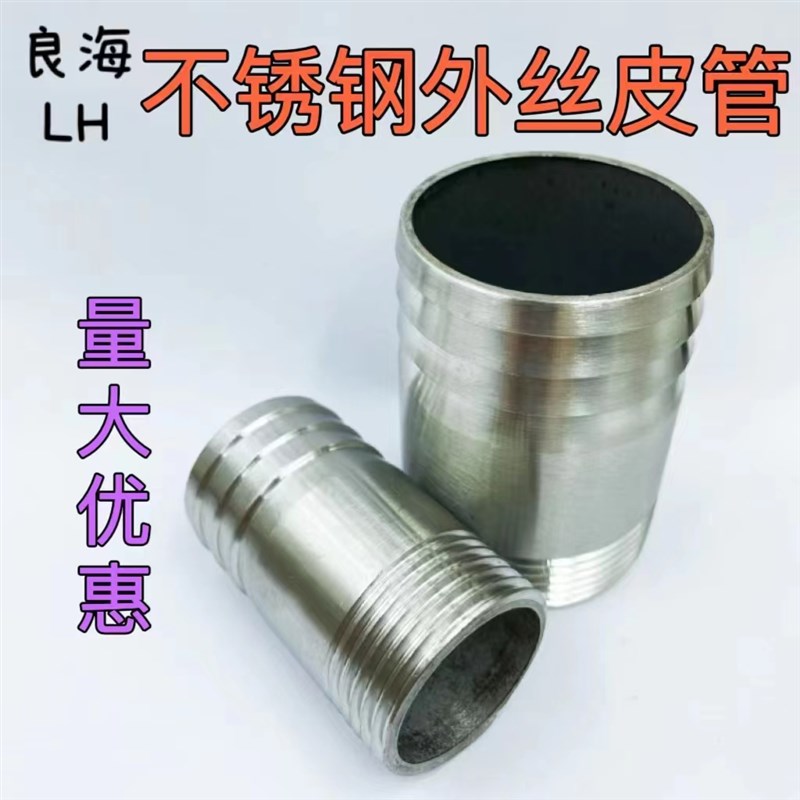 不锈钢304外丝皮管接头竹节套快接插水管水嘴倒刺连接宝塔头4分厚