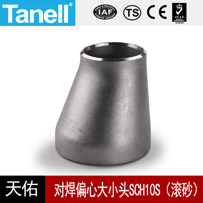 304对焊偏心大小头Sch10s27-89不锈钢BW工业焊接管件固溶滚沙206