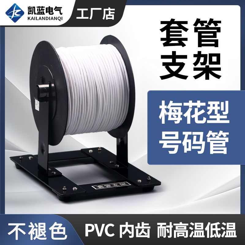 线号机套管支架PVC空白号码管支架托撑盘梅花内齿管底座自转托架