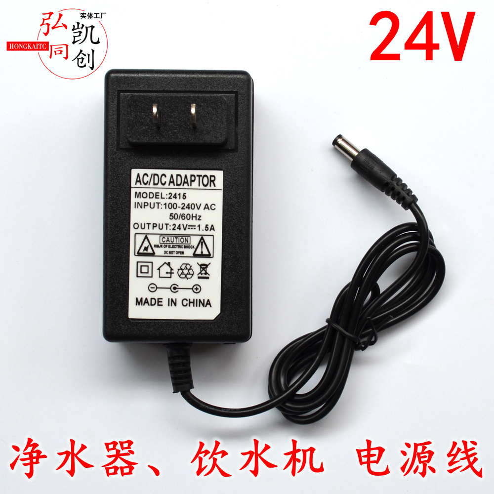 24V1.5A净水器通用电源适配器24V1.5A纯水机净水器1A/2A3A电源线