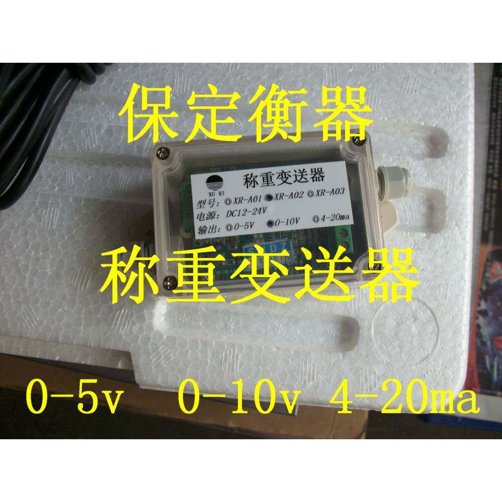 港衡称重传感器信号变送器0-10v压力放大器4-20ma配料0-5v模拟PLC