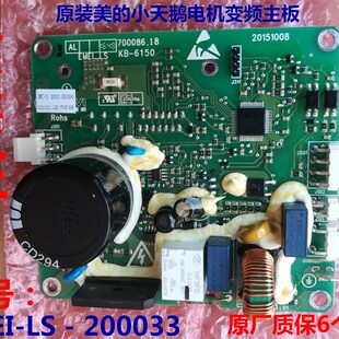 适用美的小天鹅滚筒洗衣机EMEI-LS 200033电机驱动板变频板电源板
