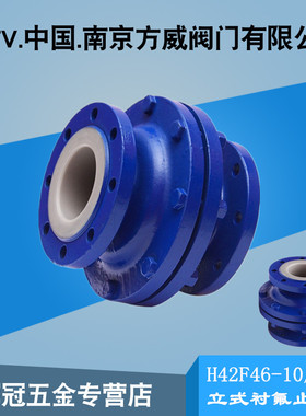 立式衬氟止回阀H42F4610/16C DN25 32 40 50 65 80 100 150 200