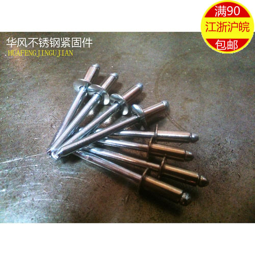4.8MM 304不锈钢抽芯铆钉 上海宏挺牌拉铆钉 M4.8*8~M4.8*25