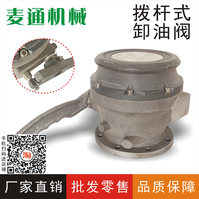 加油机配件 油罐车配件 拨杆式卸油阀 油罐车卸油阀