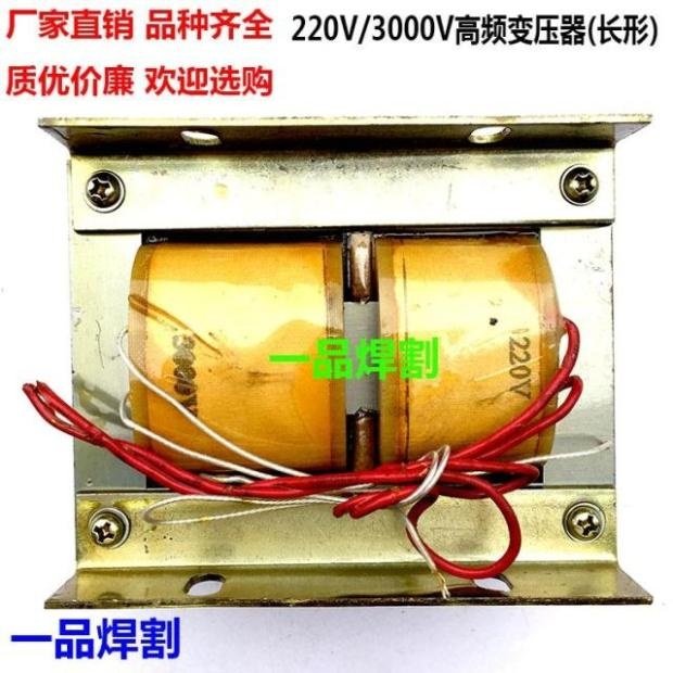 特惠氩弧焊等离子配件升压高频高压变压器引弧打火220V 3000V优质