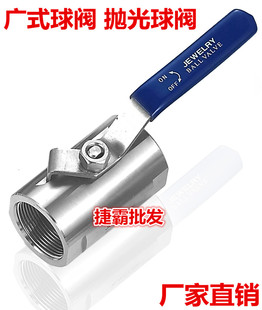 广式 内螺纹球阀抛光球阀 不锈钢球阀 球阀 DN50 4分6分1寸 DSN15