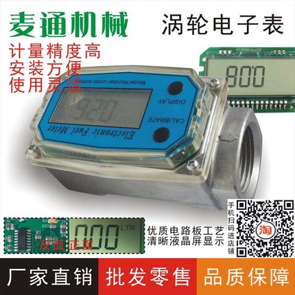 电子涡轮流量计 甲醇 柴油 汽油 煤油 数显流量表流量计 计量器