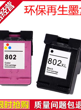 适用HP 802墨盒黑色 802S HP1050 2050 1000 1510 1010 2510墨盒