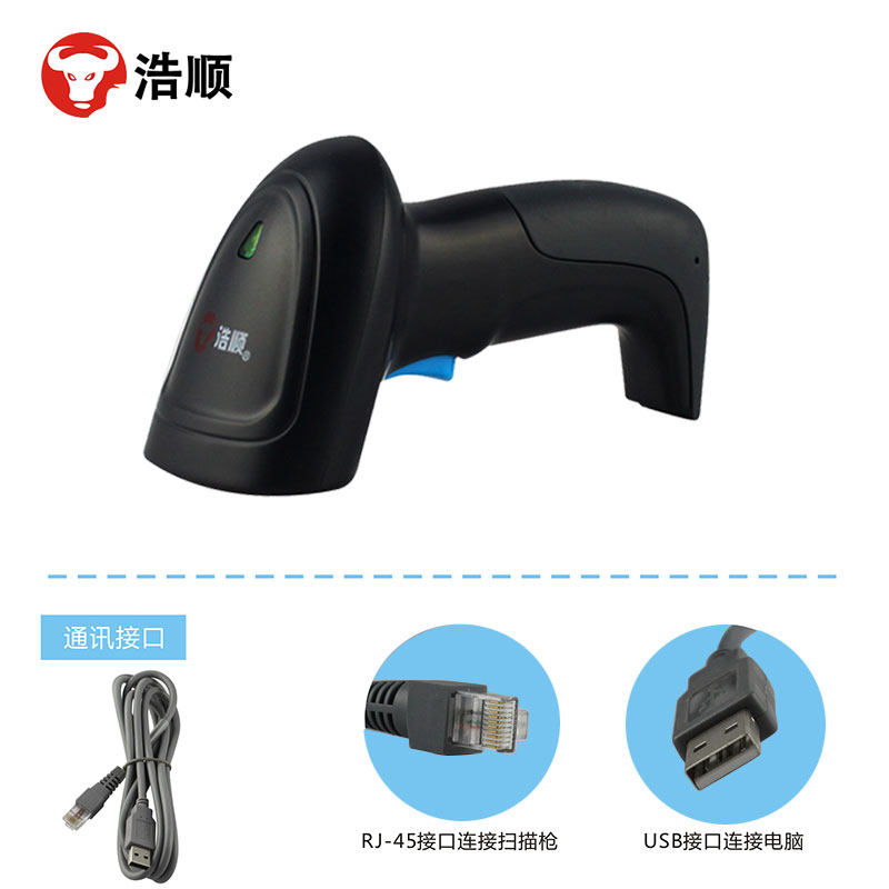 浩顺S5100条码有线扫描枪超市收银快递单专用条形码激光扫码 巴枪