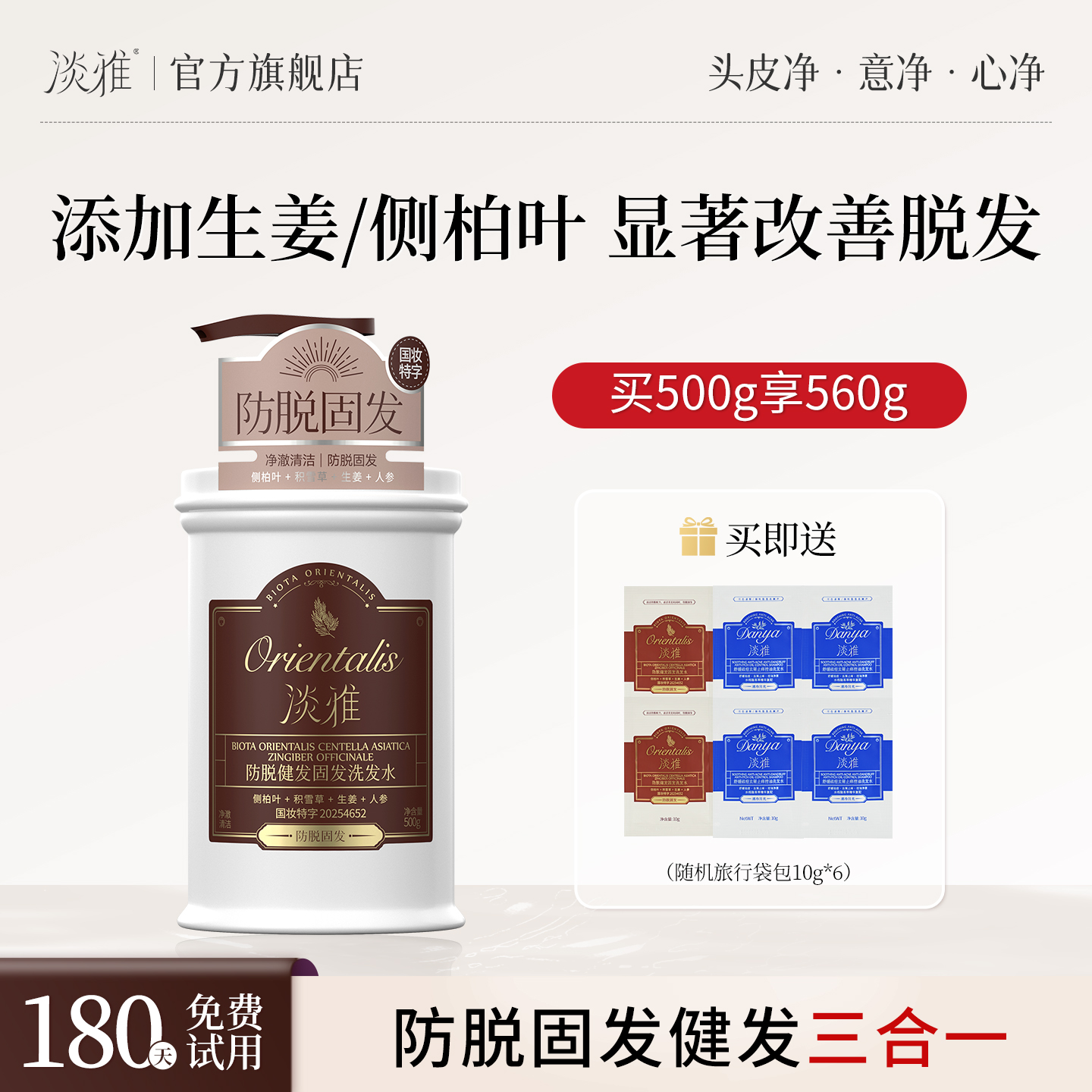 生姜侧柏叶！熬制的防脱洗发水