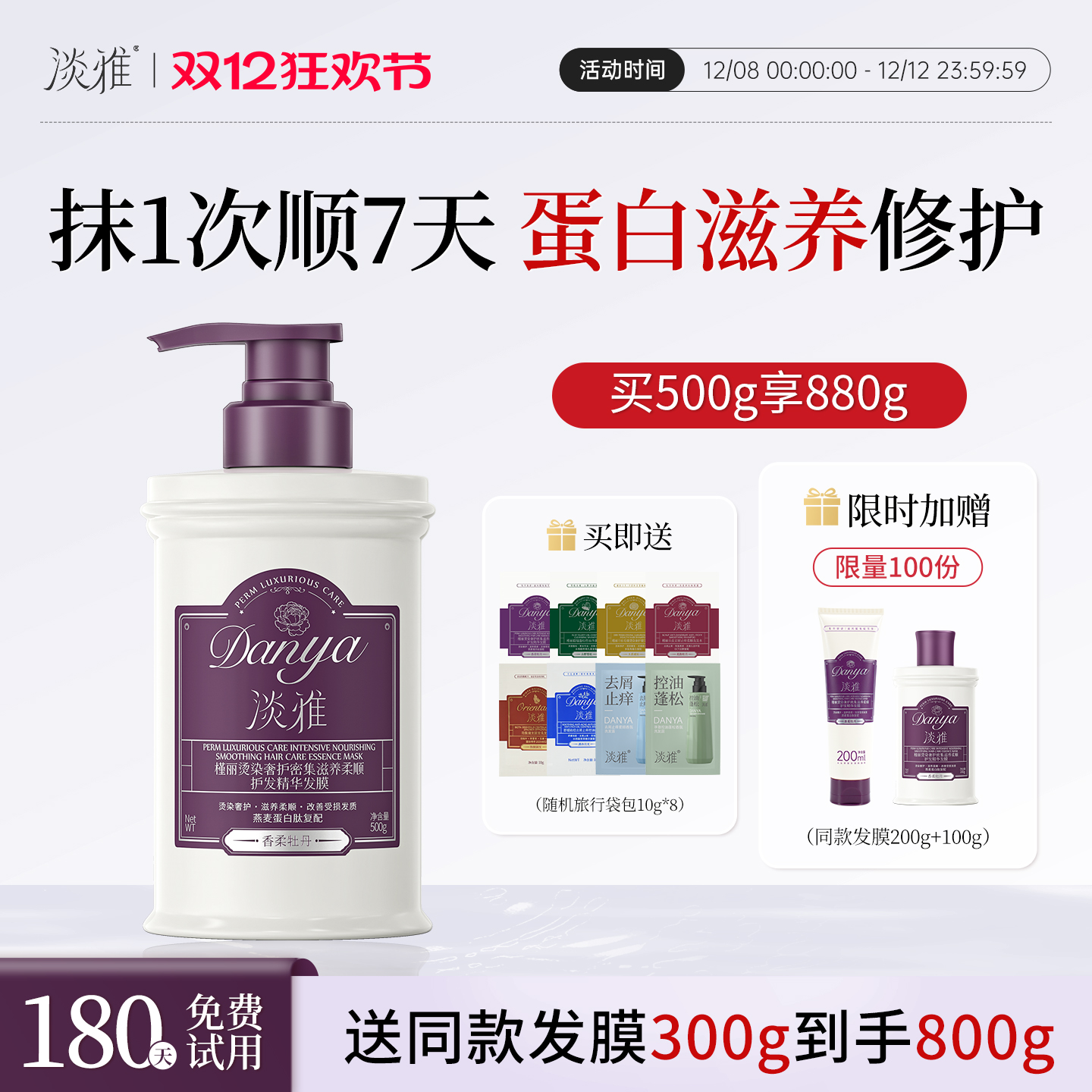 养好头发！高纯度蛋白发膜