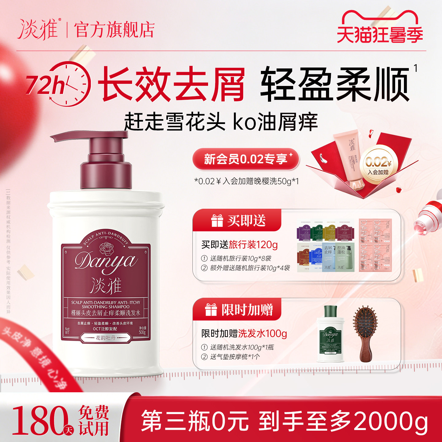 横扫“雪花”去屑止痒淡雅洗发水