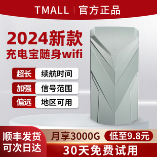 新疆西藏可用 2024新款 ksyk品牌随身wifi无线网络带充电宝二合一中国电信移动联通随时携带wfi无限流量wifl