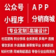 软件开发直社区播购物电商平台AI推广助手获客管理系统搭建开发
