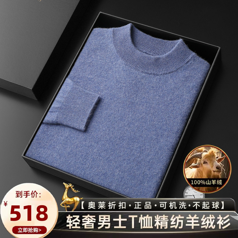 男士羊绒衫半高领套头纯色毛衣商务休闲宽松针织打底衫