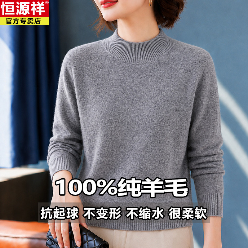 正品恒源祥羊毛衫女秋冬装100毛针织衫