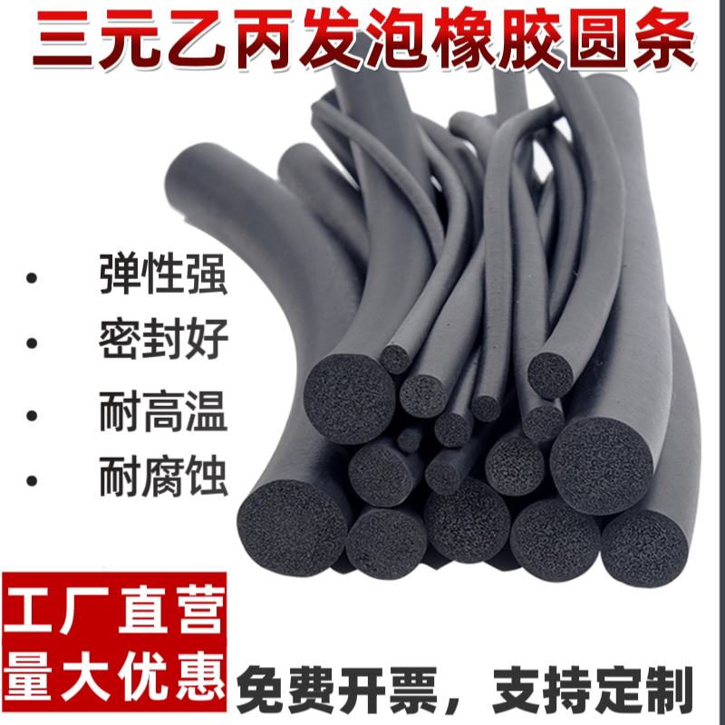 三元乙丙发泡条圆形河北恒元耐用图片