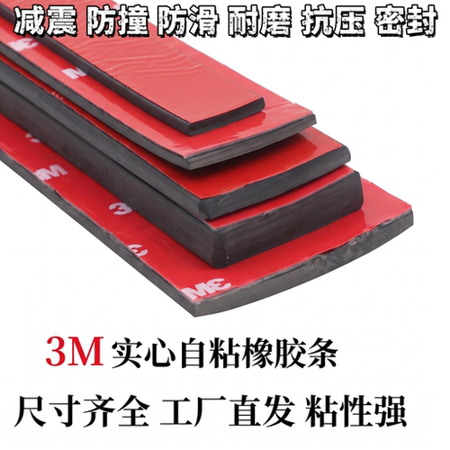 自粘实心橡胶密封条厂家批发自粘