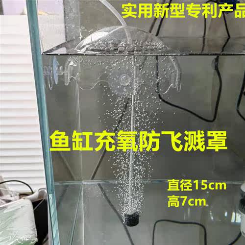 鱼缸防飞溅罩溶氧器氧气泵气石防飞沫溶氧水族箱防溅水玻璃罩气头