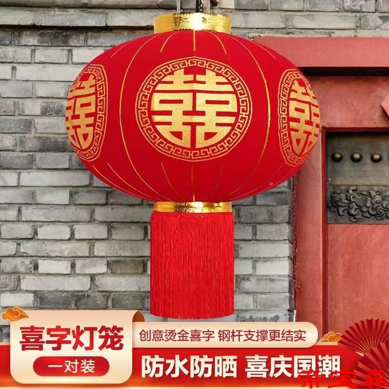 结婚喜字大户红笼灯挂饰大门外子婚院庆婚礼布NYR置用品中式喜庆