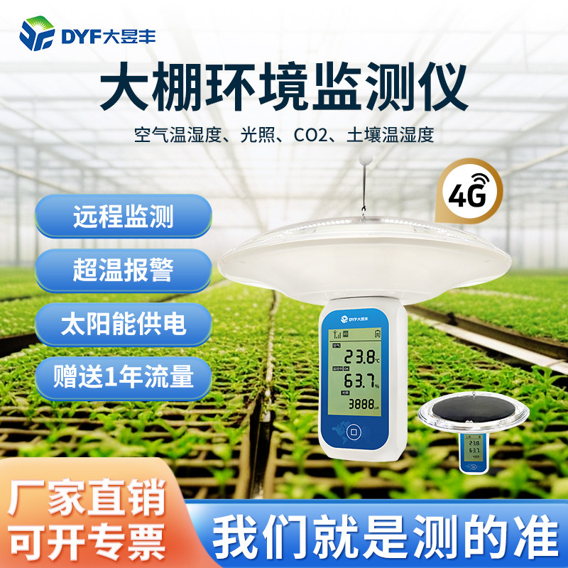 土壤温湿度计农业土壤水分计远程二氧化碳记录仪种植光照强度检测