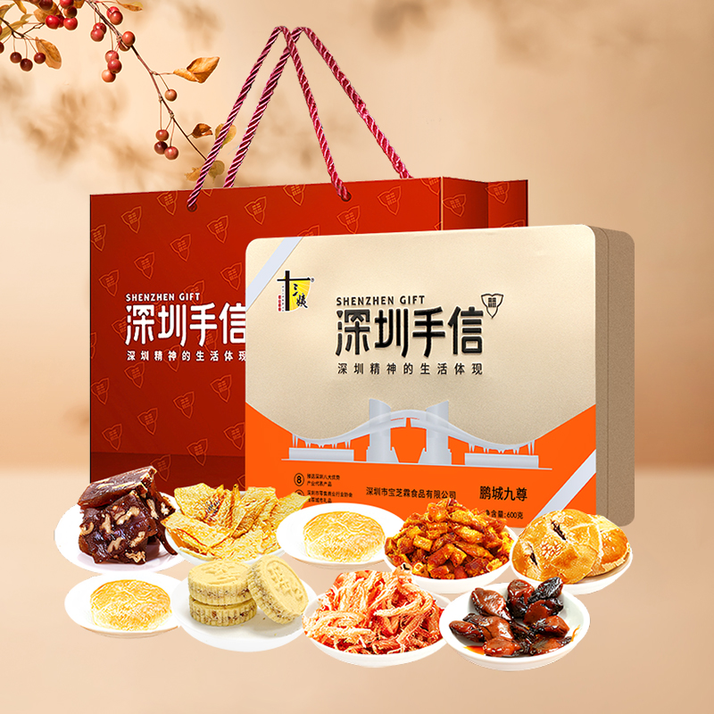 十三姨深圳特产旗舰店深圳手信特产礼盒装送人广东特产糕点伴手礼