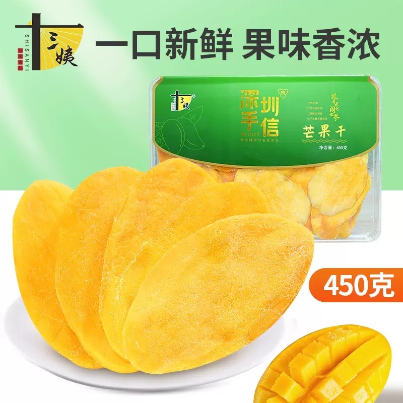 十三姨芒果干深圳手信特产礼盒装新鲜厚切水果干蜜饯果脯休闲零食
