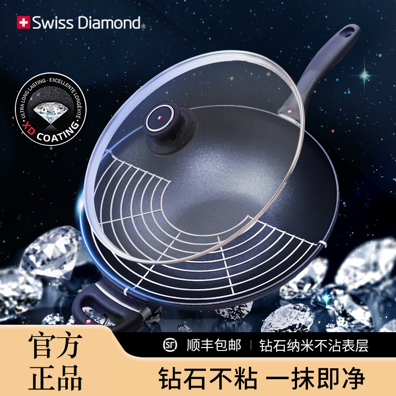 Swissdiamond瑞士钻石锅炒锅不粘锅家用电磁炉燃气炉通用