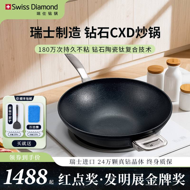 瑞士进口Swissdiamond钻石炒锅