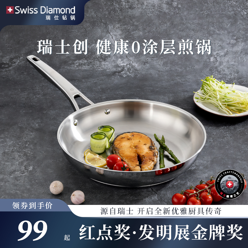 瑞士Swissdiamond无涂层煎锅304不锈钢平底锅家用煎饼牛排鸡蛋锅