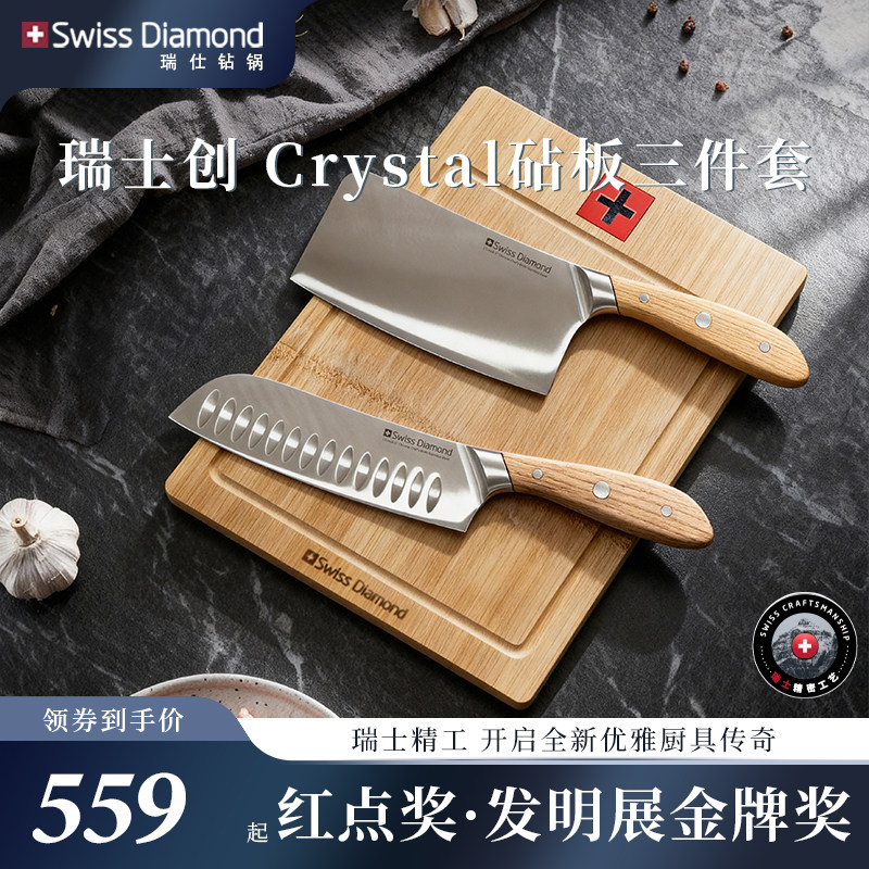 瑞士钻锅swissdiamond厨房专用刀砧板套装组合家用厨师专用3件套
