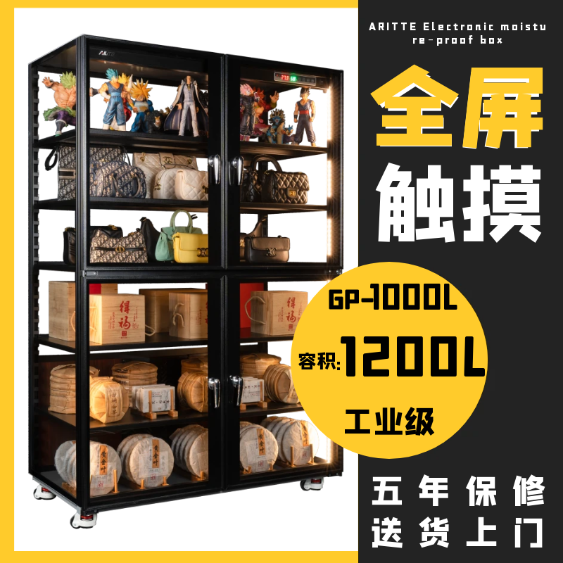 艾励特透明专业电子防潮柜1000L