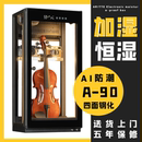 艾励特专业小提琴防潮箱中大提琴防潮柜尤克里里乐器恒湿柜木吉他保湿 柜电贝斯保养展示智能除湿加湿干燥A90L