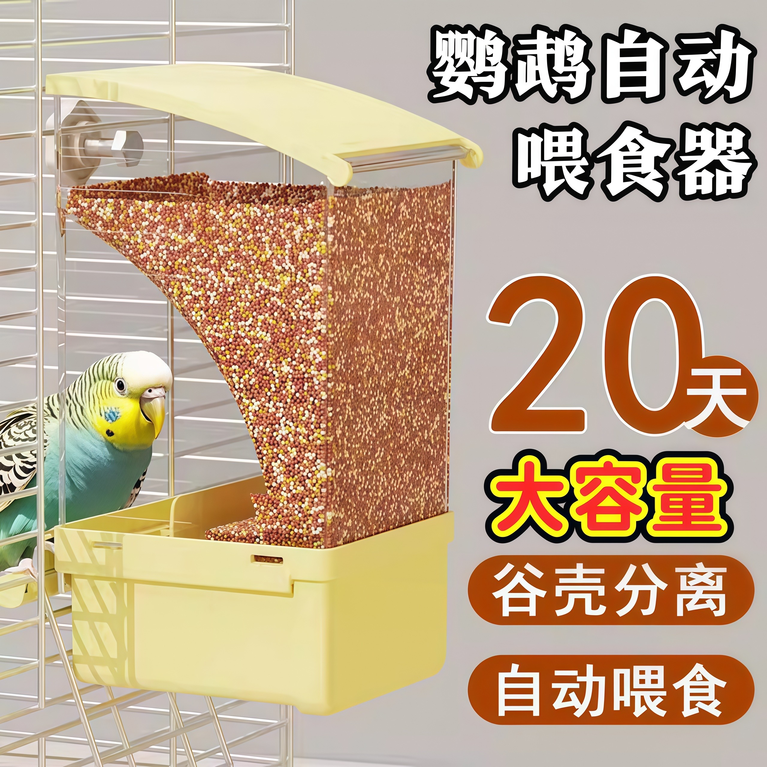 鹦鹉鸟自动喂食器大容量谷壳分离防溅食盒撞针自动饮水器水壶鸟用